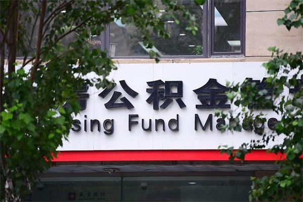 温县在职取公积金怎么取（在职怎么取公积金的钱）